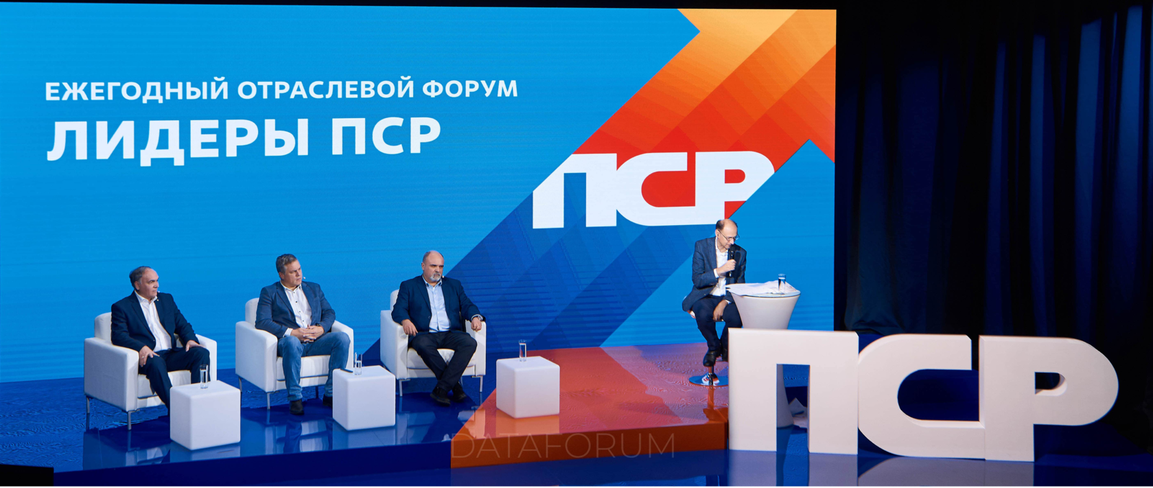 Ежегодный отраслевой форум «Лидеры ПСР» Госкорпорации Росатом